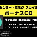 「ポケミク」オリジナルCDの特典が豪華！アニメイトの早期予約キャンペーンは“18タイプの初音ミク＆相棒ポケモン”の選べるアクスタを用意