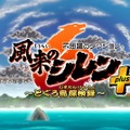 コッパ&アスカがプレイアブルキャラに！『風来のシレン6』有料追加コンテンツ「plusパック」が前後編で登場―新ダンジョンも10個追加