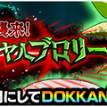 ブロリーが破壊の限りを尽くす！『ドラゴンボールZドッカンバトル』世界同時CPの粋な演出に“ニコ動”ファンも大歓喜