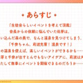 息を呑む湯けむりアイドルたち！『学マス』新イベント「初星温泉」開催決定―アイドルを自由に撮影できる新機能や、難易度マスターも追加