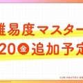 息を呑む湯けむりアイドルたち！『学マス』新イベント「初星温泉」開催決定―アイドルを自由に撮影できる新機能や、難易度マスターも追加