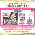 大川ぶくぶ先生による「スティルインラブ」が可愛すぎる…！『ウマ娘 ハチャウマ』より発売記念イラストがお披露目