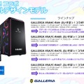 「ぶいすぽっ！」× 「GALLERIA」コラボゲーミングPCがリニューアル！特典でシステムボイスが付属するこだわりっぷり