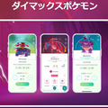 突如実装された「ダイマックス」ってなに！？ 今のうちに知っておくべき3つのポイント【ポケモンGO 秋田局】