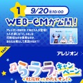 ホロライブ・兎田ぺこら、ラプラス・ダークネスらが秋花粉を防ぐ！「アレジオン20」コラボキャンペーンが9月20日より開催