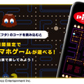 『パックマン』×「ピノ」コラボパッケージを使って「ピノキャッチャー」に！オリジナルスマホゲームが遊べるコードも