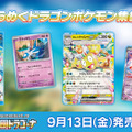 『ポケカ』“楽園ドラゴーナ”カードリスト公開で注目カード続々！「モトトカゲex」やSR「カキツバタ」「ルチアのアピール」も