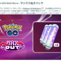 “激レア”な色違いダイマックスをゲットせよ！「ビッグにいこう」イベント重要ポイントまとめ【ポケモンGO 秋田局】