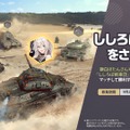 ホロライブ・兎田ぺこらが“迷彩”に！『World of Tanks Blitz』コラボ詳細がお披露目―獅白ぼたんと戦える配信企画も実施