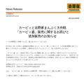 吉野家「カービィ盛」早期に販売終了…9月30日までの期間を待たず完売―2025年1月には追加販売を予定