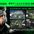 『METAL GEAR SOLID Δ: SNAKE EATER』が「東京ゲームショウ2024」で国内初試遊！世界観を表現したフォトスポットも