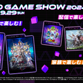 バンダイナムコが「TGS 2024」出展情報を公開！新作『ドラゴンボール Sparking! ZERO』などの試遊や限定ノベルティ配布、特別番組配信も