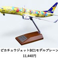 「ポケモンローカルActsコラボ商品」が羽田空港で期間限定販売！デンリュウとガーディが遊びに来るイベントも開催