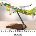 「ポケモンローカルActsコラボ商品」が羽田空港で期間限定販売！デンリュウとガーディが遊びに来るイベントも開催