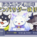 にじさんじ・ルンルン、黒井しば、でびでび・でびるが「にじストア4周年」アンバサダー就任！モフモフ可愛い“3匹”の記者会見が癒やしの宝庫すぎて「恐ろしい」