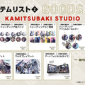 『神椿市建設中。』などを手掛けるKAMITSUBAKI STUDIOが「TGS 2024」に出展！未発売タイトルの試遊やステージ生配信を実施