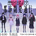 『神椿市建設中。』などを手掛けるKAMITSUBAKI STUDIOが「TGS 2024」に出展！未発売タイトルの試遊やステージ生配信を実施