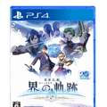 最新作『英雄伝説 界の軌跡』を購入して抽選会へ参加！実店舗＆WEBで出演声優のサインやグッズが当たるキャンペーン開催