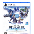 最新作『英雄伝説 界の軌跡』を購入して抽選会へ参加！実店舗＆WEBで出演声優のサインやグッズが当たるキャンペーン開催