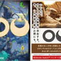 『オホーツクに消ゆ』『OU』が「TGS 2024」に出展！FCカセット風のペーパークラフトなども配布