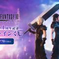 『FF7EC』リリース1周年記念オンラインくじの販売は10月20日まで！記念イラストのビジュアルボードは必見