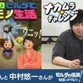 よゐこと中村悠一が『ゼルダの伝説 知恵のかりもの』に挑戦！全く同じゲームなのに異なる攻略法…個性あふれる「カリモノ」の使い方に注目