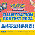 『ポケカ』イラストコンテストの最終審査結果発表！“ポケモンの魅力的な瞬間”をテーマに24作品が賞に輝く