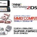 修理が必要な人はお早めに！任天堂が「Newニンテンドー2DS LL」「ミニファミコン/スーファミ」の修理サービス終了を予告