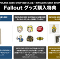 「TGS 2024」にベセスダとインフォレンズが初の共同出展！『Fallout』など人気作品の日本未発売含む公式グッズを販売