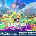 ゼルダ姫がお尋ね者に！？ 最新作『ゼルダの伝説 知恵のかりもの』ハイラル全土に張り出された“手配書”が、とんでもなく似てない…