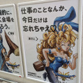 「ドラクエ3 そして会場へ…」小粋な広告がJR海浜幕張駅に並ぶ！ TGS開催に合わせ、勇者や戦士が名アドバイス