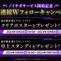 『銀河英雄伝説 Die Neue Saga』本日10月2日サービス開始！★4ガチャやログボなど豊富なキャンペーンが実施中