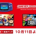 ゲームボーイアドバンス Nintendo Switch Onlineに『F-ZERO ファルコン伝説』『F-ZERO CLIMAX』が追加！シリーズ屈指の2作が登場