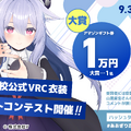 「音霊魂子」らの衣装が着れる！「あおぎり高校」6周年企画として『VRChat』向け3Dアバターが販売―フォトコンテストや期間限定セールも