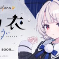 しぐれうい、歌唱ソフト「VoiSona」でバーチャルシンガー化！自身がキャラデザ・ボイスを担当「雨衣」として2025年発売