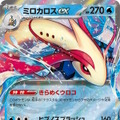 相手のテラスタルポケモンからワザを受けない！『ポケカ』新弾の「ミロカロスex」が注目の性能―美しいSARイラストも公開