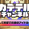 『ガーディアンテイルズ』リリースから3周年！“完璧で究極のアイドル”目指す番組や新英雄「ナツメ」実装―記念イラストも一挙公開