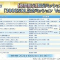 『FGO』全マスター待望の「★5サーヴァント配布キャンペーン」開催決定！今回選べるのは“恒常★5+ストーリー召喚★5”の全41騎