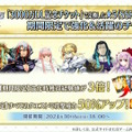 『FGO』全マスター待望の「★5サーヴァント配布キャンペーン」開催決定！今回選べるのは“恒常★5+ストーリー召喚★5”の全41騎