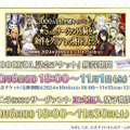 『FGO』全マスター待望の「★5サーヴァント配布キャンペーン」開催決定！今回選べるのは“恒常★5+ストーリー召喚★5”の全41騎