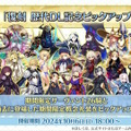 『FGO』全マスター待望の「★5サーヴァント配布キャンペーン」開催決定！今回選べるのは“恒常★5+ストーリー召喚★5”の全41騎