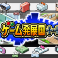 「逆転の発想で」突然タダに！？カイロソフト『ゲーム発展国++』スマホ版が24時間ぐらい限定で無料化ー「伊集院光さんがラジオで話してくれた」