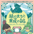 川崎市多摩区にて謎解き周遊型イベントが開催！武将「稲毛三郎重成」を題材にした「緑のまちと重成の謎 多摩区を巡る、2匹とあなたの物語」10月25日より開催