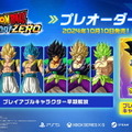 『ドラゴンボール Sparking! ZERO』上位エディション購入者向け先行アクセス開始―難しいと感じるプレイヤー向けにアシスト機能の案内も