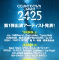 ホロライブ・星街すいせい、にじさんじ・緑仙が日本最大の年越しロックフェス「COUNTDOWN JAPAN」に出演決定―VTuberの出演は同イベント初