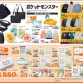 『ポケモン』新グッズがアベイルで発売！アパレルやクッション、ピカチュウやミミッキュの可愛い文具など