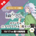 『FGO』着物のネロが可愛すぎる…！「京都利休園」コラボイラストが、クリアファイルになってファミマで限定販売