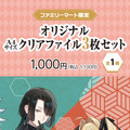 『FGO』着物のネロが可愛すぎる…！「京都利休園」コラボイラストが、クリアファイルになってファミマで限定販売