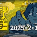 怪異・呪物・異界絡みの怪事件を追え！ミステリーADV『都市伝説解体センター』2025年2月13日発売決定