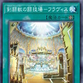 『遊戯王OCG』剣闘獣、アルカナフォースの新規カード多数発表！『マスターデュエル』と同時登場の「ハロ＆ウィーン」も要チェック